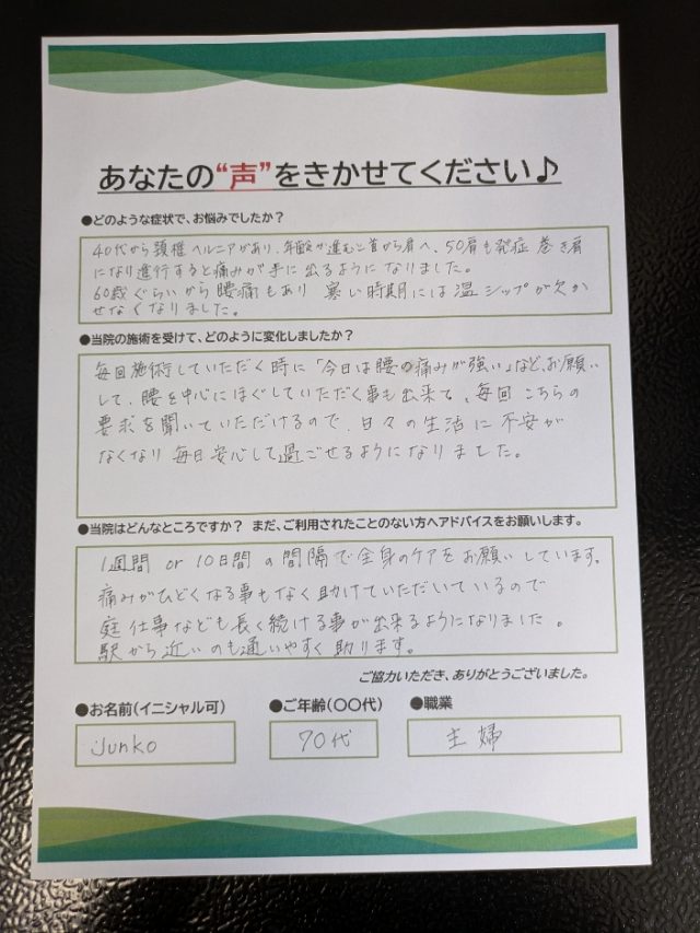 アンケート用紙