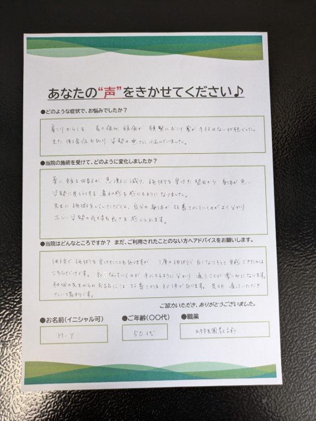 アンケート用紙