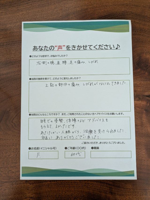 アンケート用紙